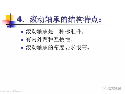 滾動軸承的精度等級 公差與配合
