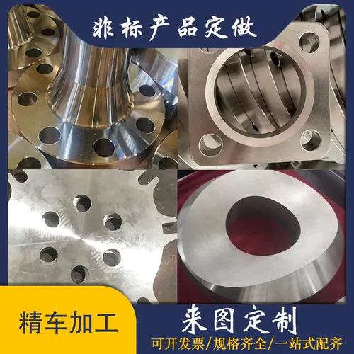 不銹鋼非標(biāo)定做法蘭精密件加工制作零件加工標(biāo)準(zhǔn)件來(lái)圖定制